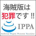 海賊版は犯罪です!!