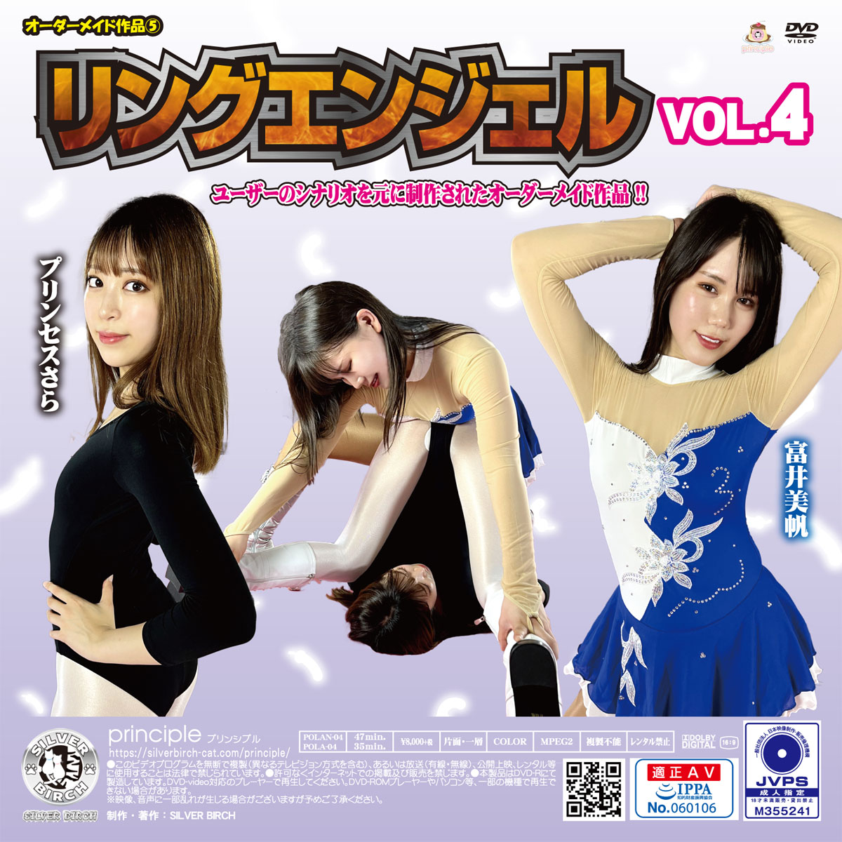 リングエンジェル VOL.4 限定盤