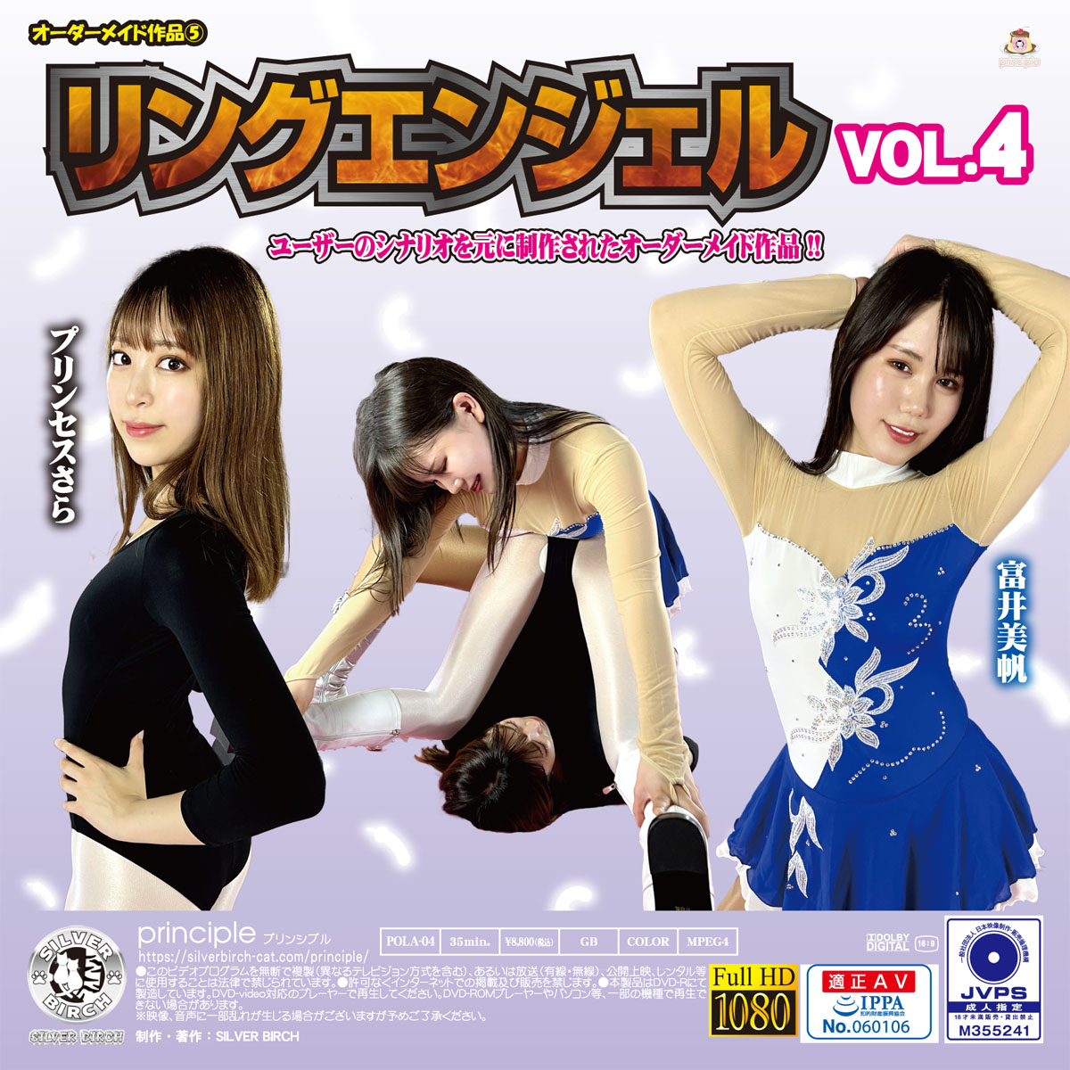 リングエンジェル VOL.4