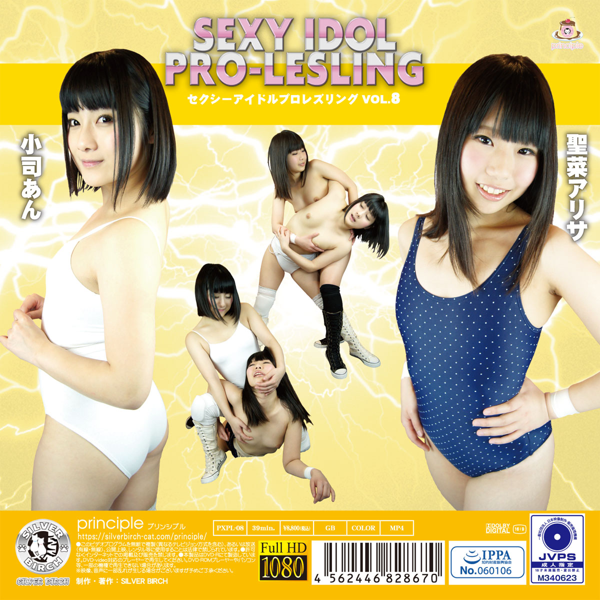 セクシーアイドルプロレズリング VOL.8