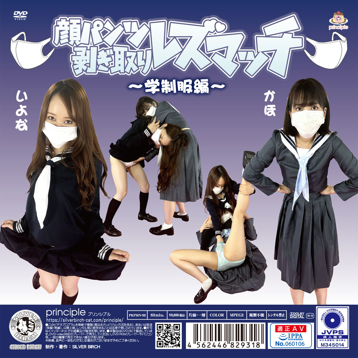 顔パンツ?ぎ取りレズマッチ ～学生服編～