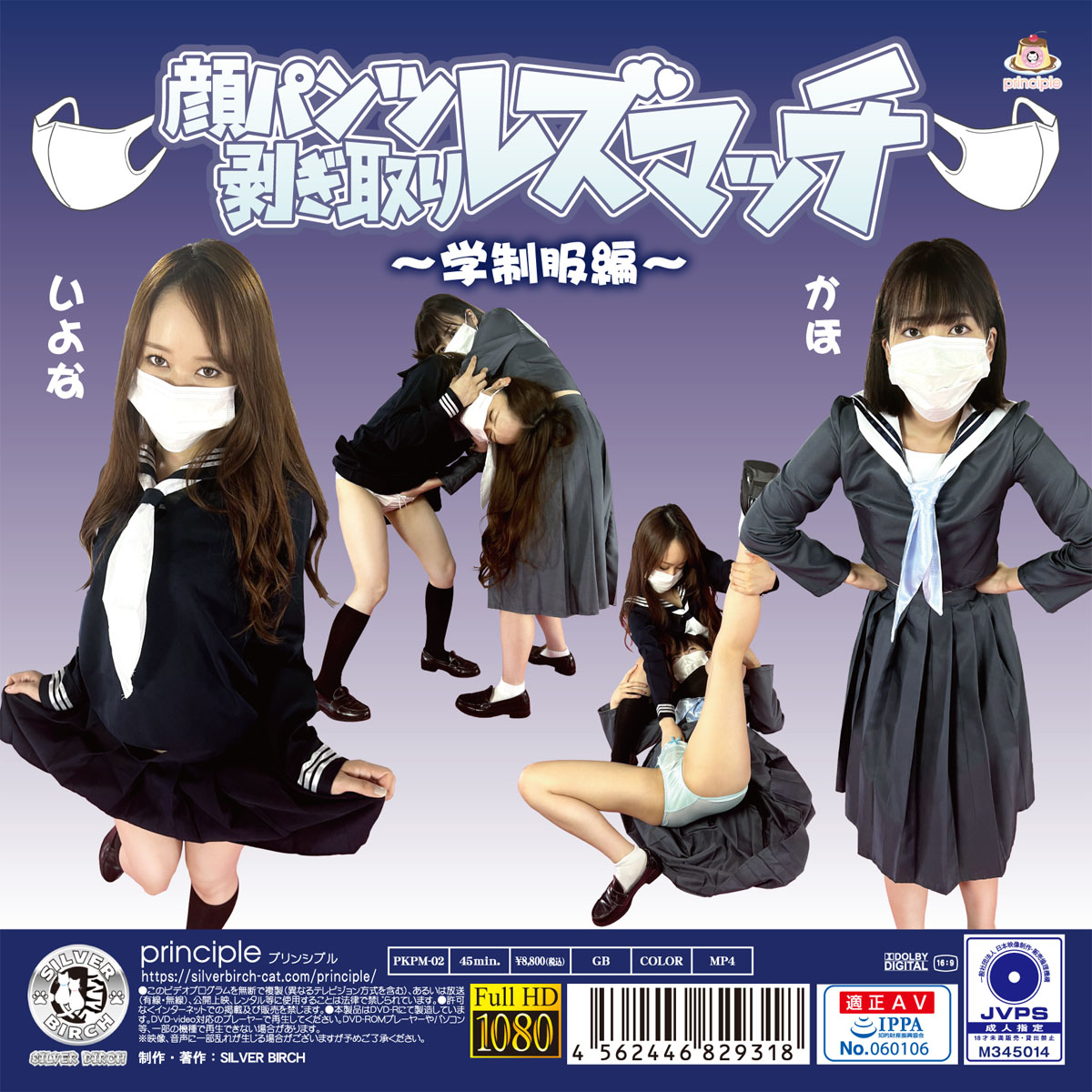 顔パンツ?ぎ取りレズマッチ ～学生服編～