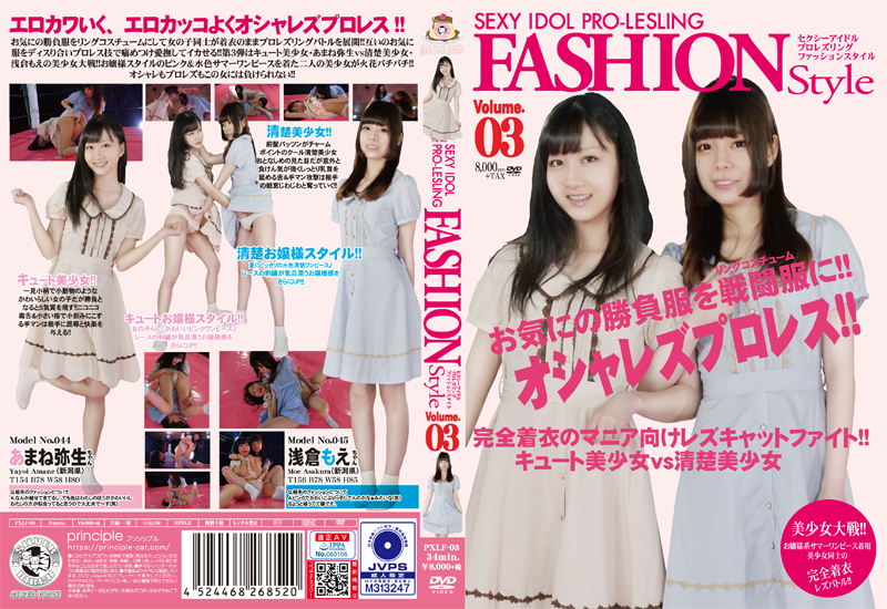セクシーアイドルプロレズリング ファッションスタイル VOL.3
