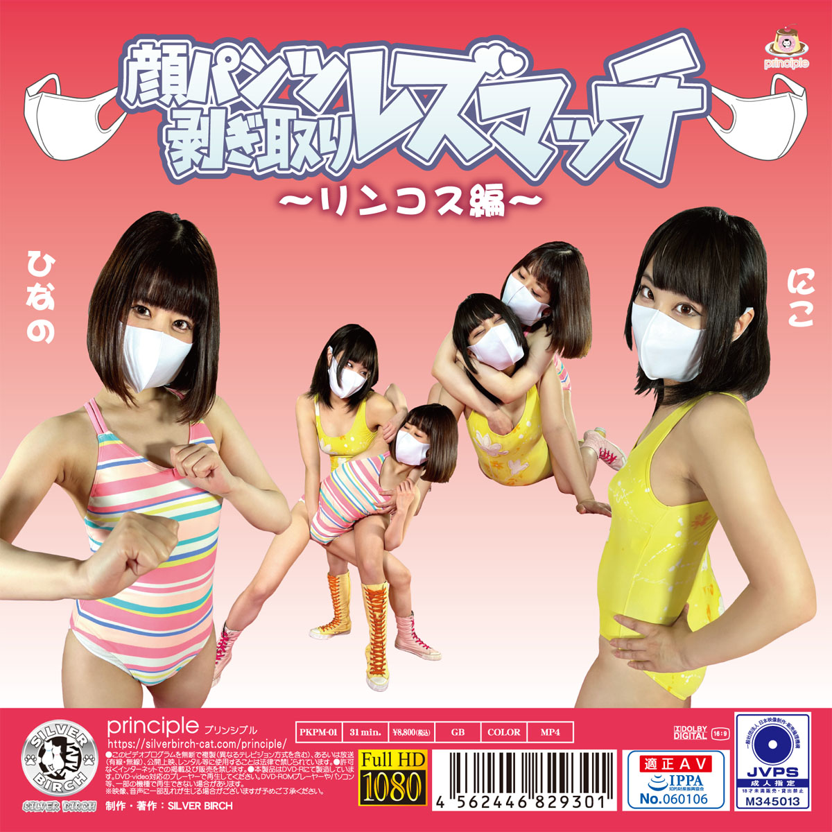 顔パンツ?ぎ取りレズマッチ ～リンコス編～