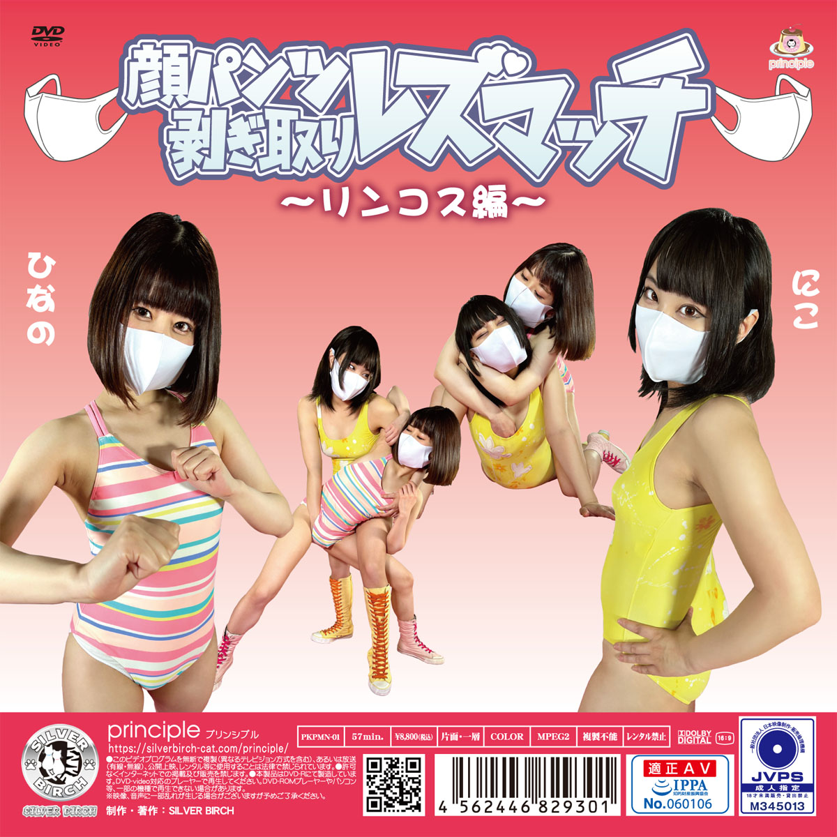 顔パンツ?ぎ取りレズマッチ ～リンコス編～
