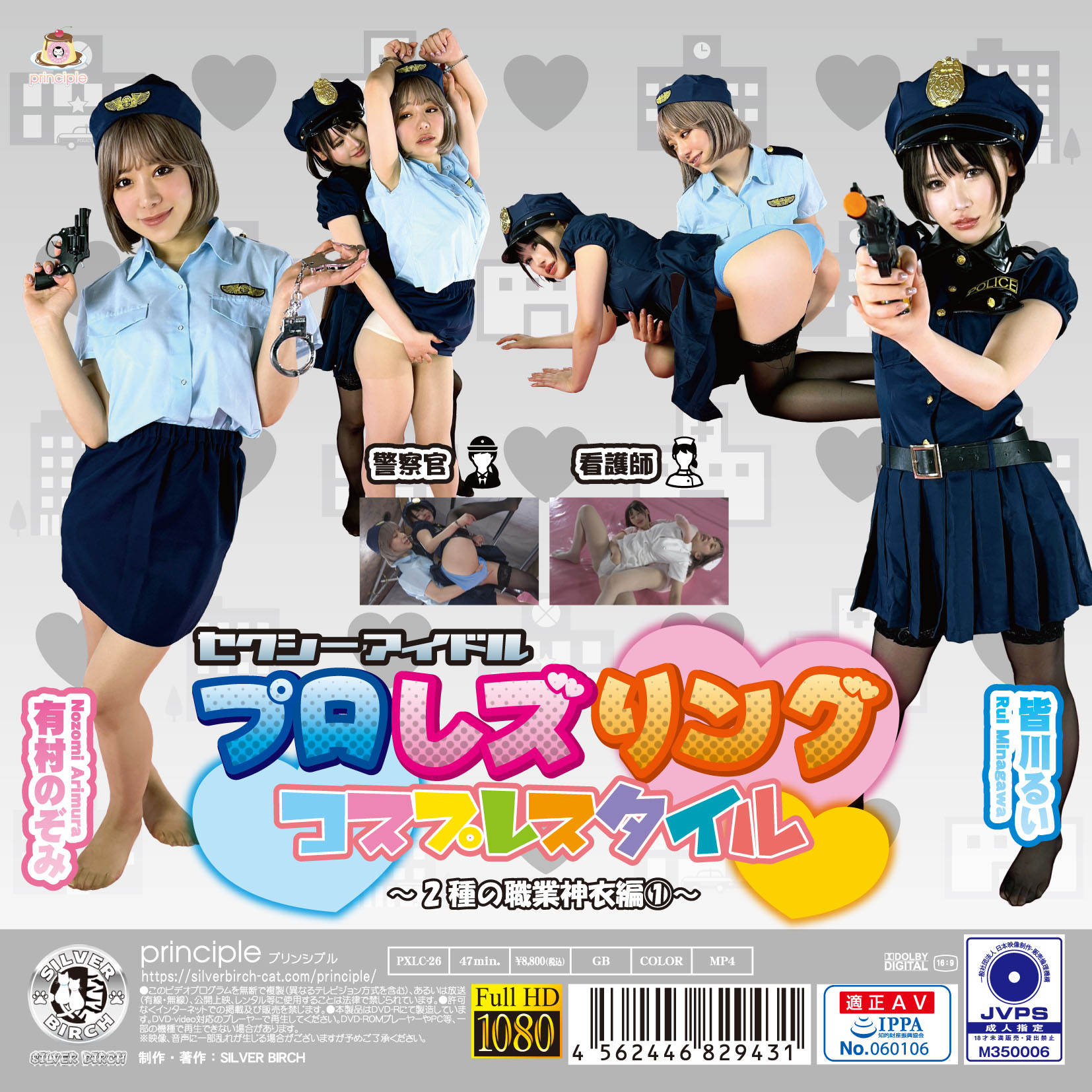 セクシーアイドルプロレズリング コスプレスタイル ～2種の職業神衣編①～