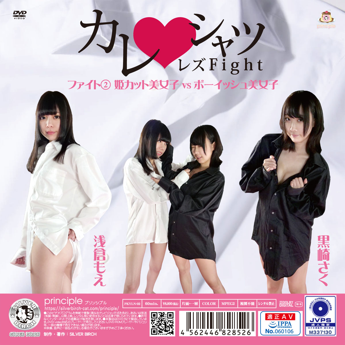 カレシャツレズFight② 姫カット美女子vsボーイッシュ美女子