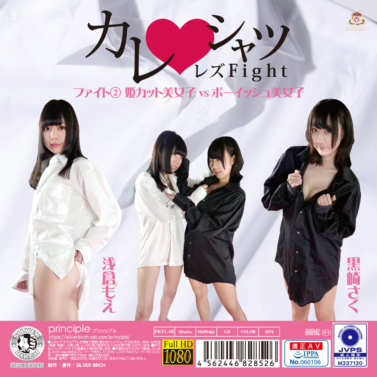 カレシャツレズFight② 姫カット美女子vsボーイッシュ美女子