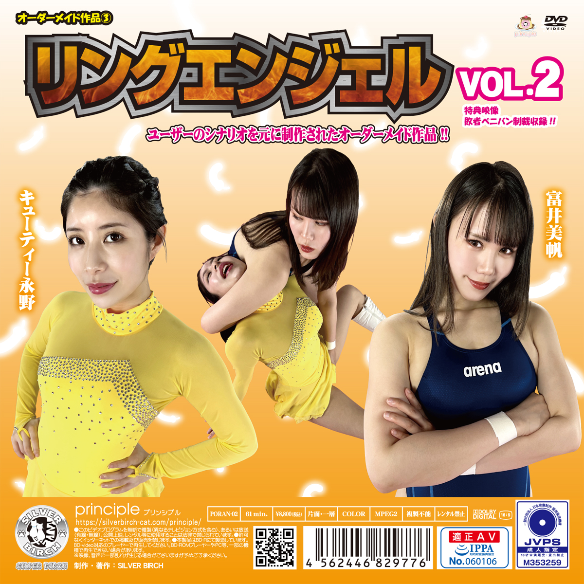 リングエンジェル VOL.2 限定盤