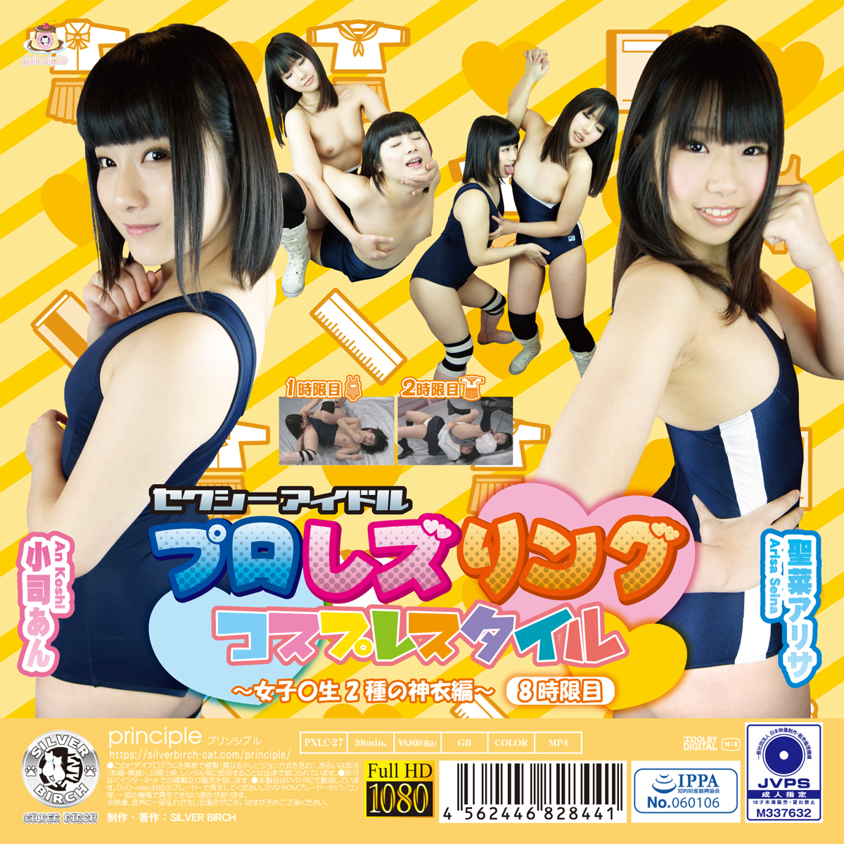 セクシーアイドルプロレズリング コスプレスタイル ～女子〇生2種の神衣編～ 8時限目