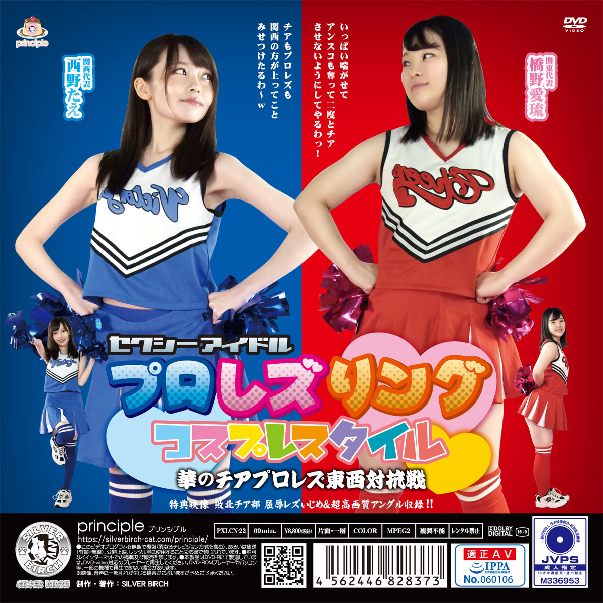 セクシーアイドルプロレズリング コスプレスタイル 華のチアプロレズ東西対抗戦 限定盤