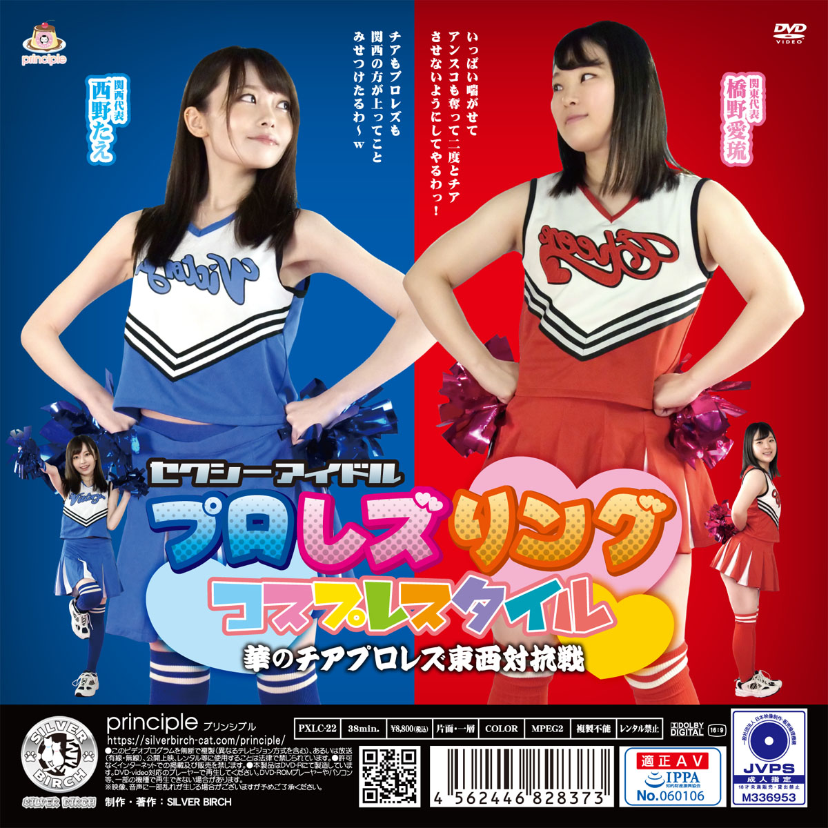 セクシーアイドルプロレズリング コスプレスタイル 華のチアプロレズ東西対抗戦