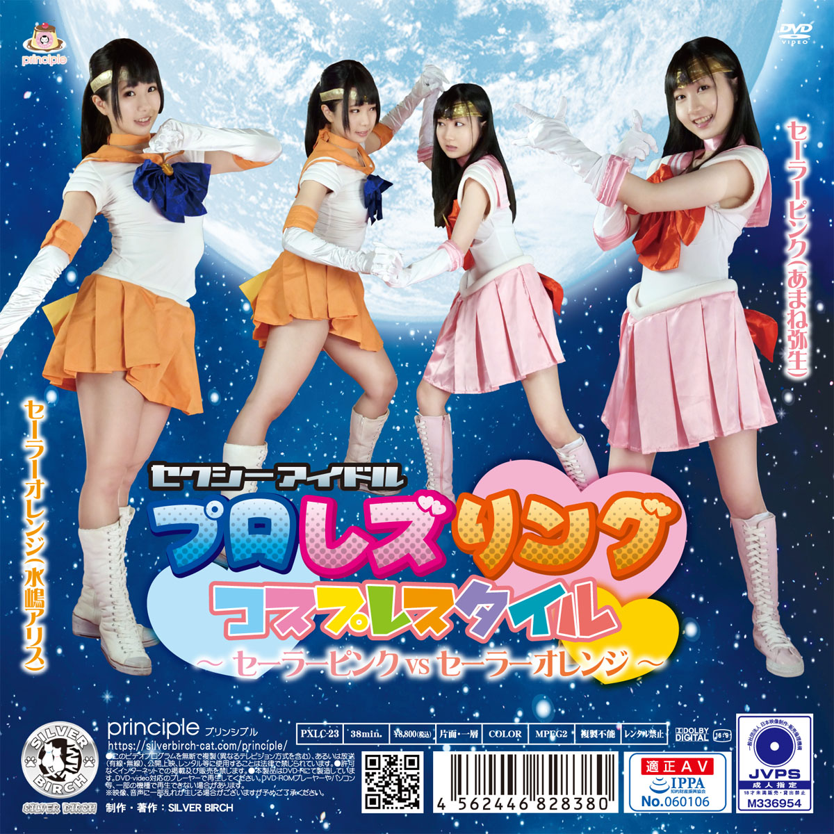 セクシーアイドルプロレズリング コスプレスタイル ～セーラーピンクvsセーラーオレンジ～