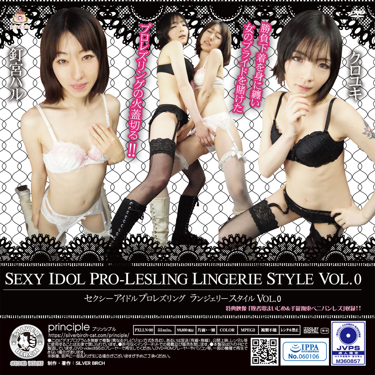 セクシーアイドルプロレズリング ランジェリースタイル VOL.0 限定盤