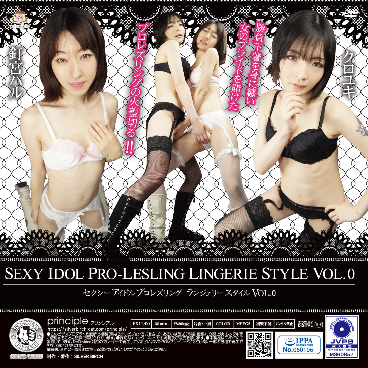 セクシーアイドルプロレズリング ランジェリースタイル VOL.0