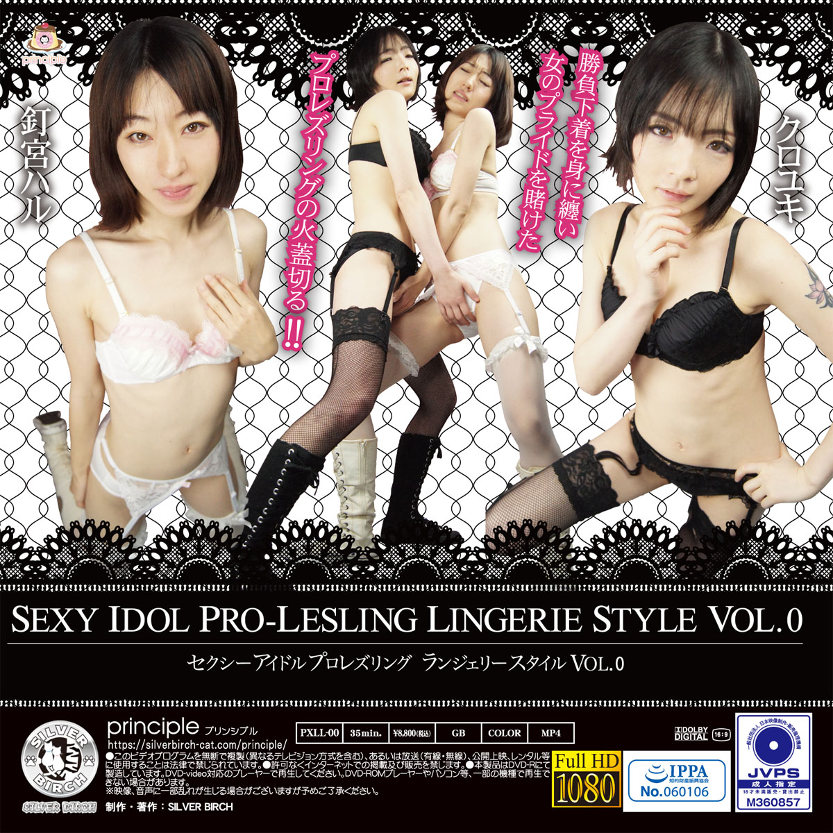 セクシーアイドルプロレズリング ランジェリースタイル VOL.0