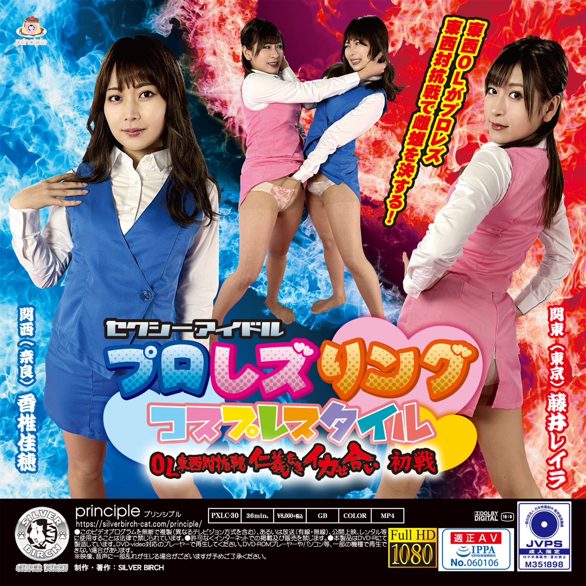 セクシーアイドルプロレズリング コスプレスタイル OL東西対抗戦仁義なきイカせ合い 初戦