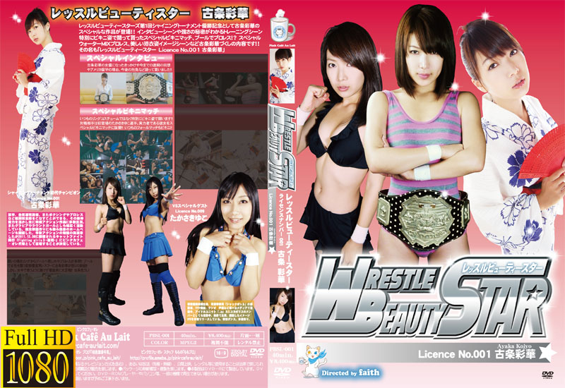 レッスルビューティースター Licence No.001 古条彩華