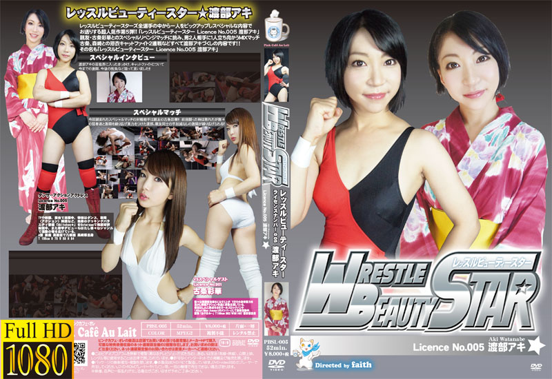 レッスルビューティースター Licence No.005 渡部アキ