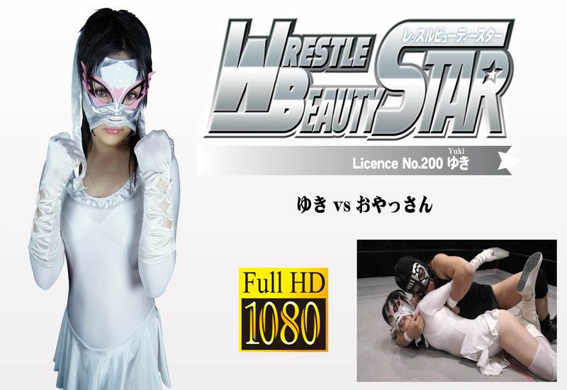 レッスルビューティースター Licence No.200 ゆき
