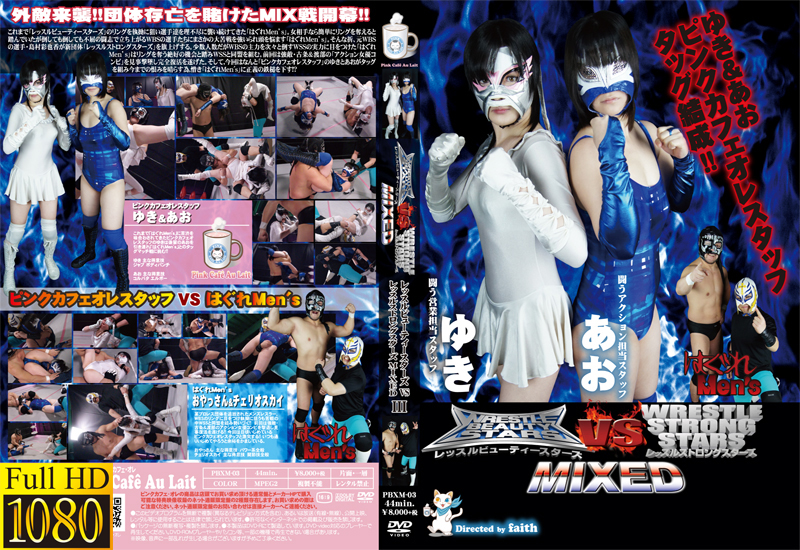 レッスルビューティースターズvsレッスルストロングスターズMIXEDⅢ