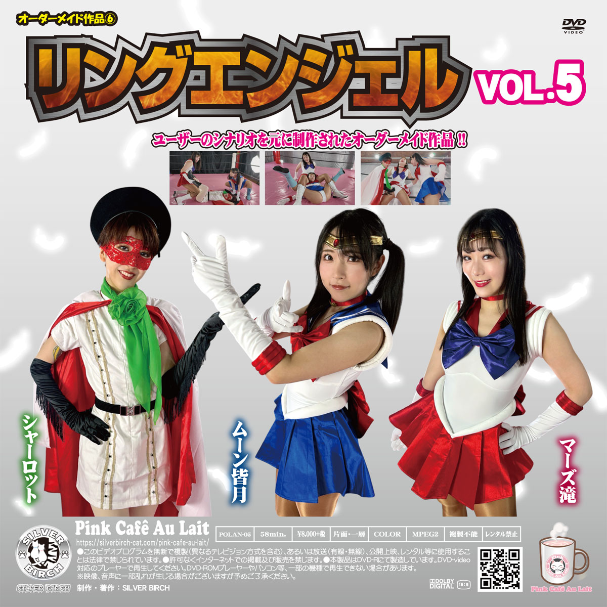リングエンジェル VOL.5 限定盤