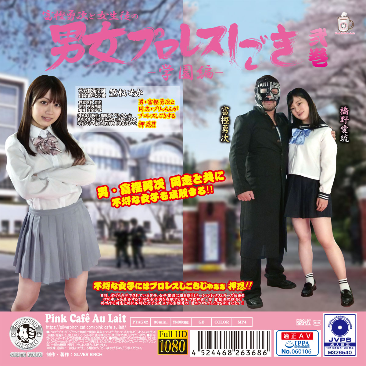 富樫勇次と女生徒の男女プロレスしごき -学園編- 弐巻