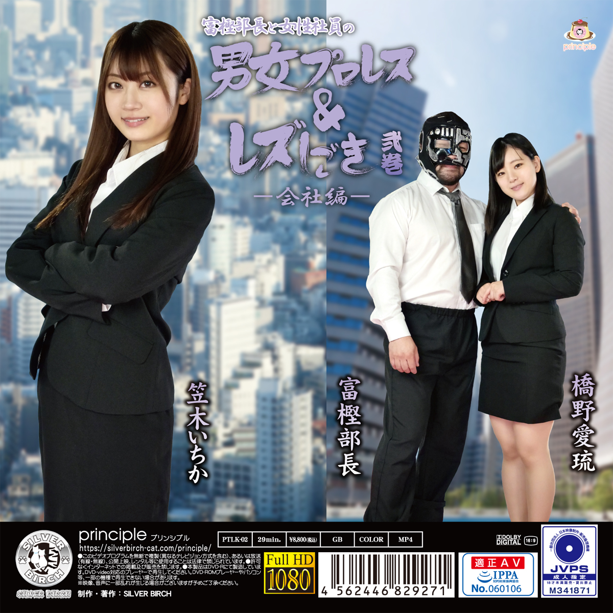 富樫部長と女性社員の男女プロレスしごき&レズしごき －会社編－ 弐巻