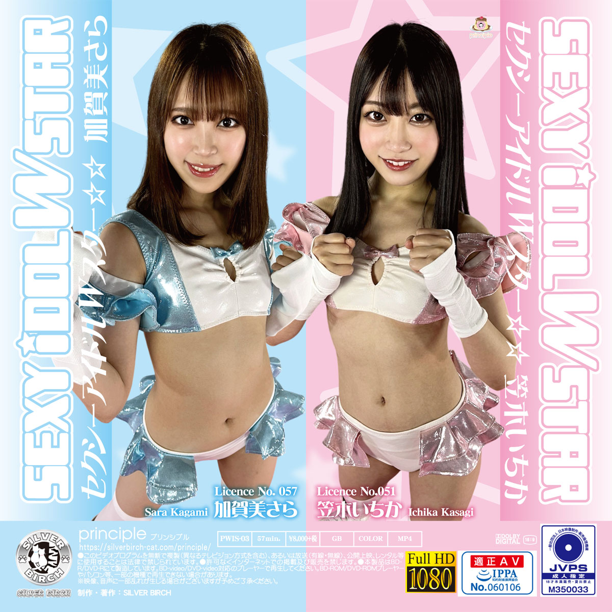 セクシーアイドル Wスター☆☆ 笠木いちか＆加賀美さら