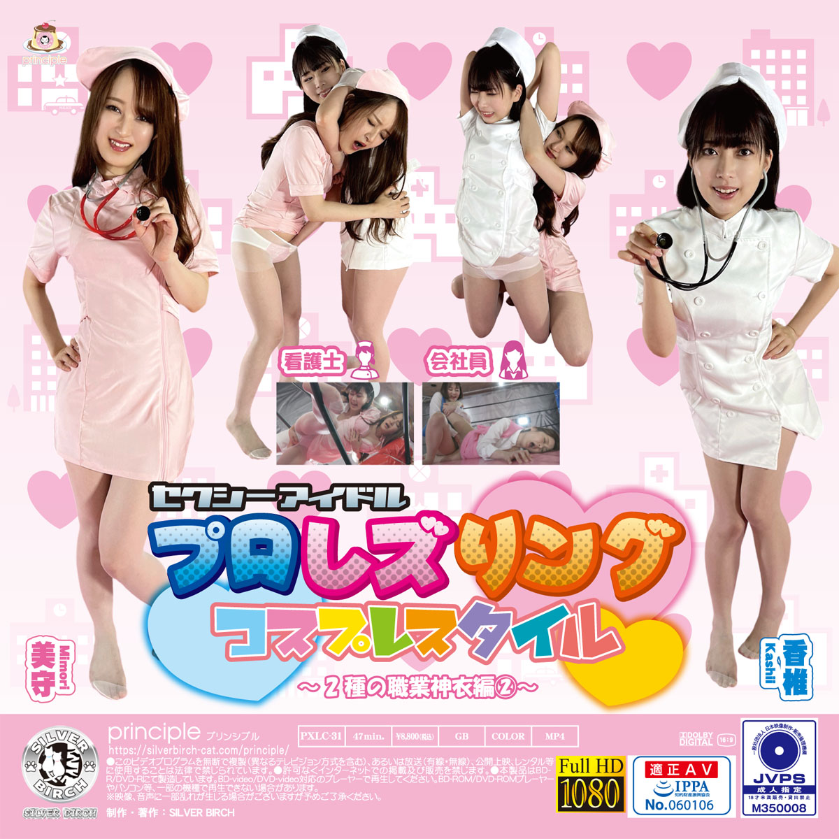 セクシーアイドルプロレズリング コスプレスタイル ～2種の職業神衣編②～